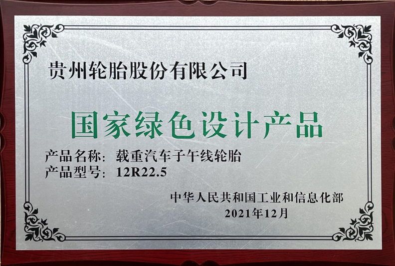 國家綠色設(shè)計產(chǎn)品